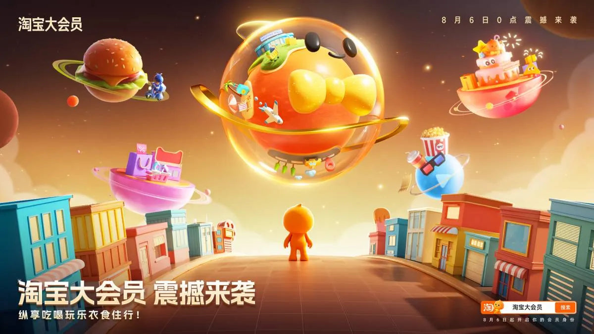 Alibaba Unveils Innovative Tiered Loyalty Program to Enhance User Engagement
