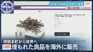 Japanese Kelp Exports Flourish Amid Domestic Decline: ZenPlus Bridges Global Markets